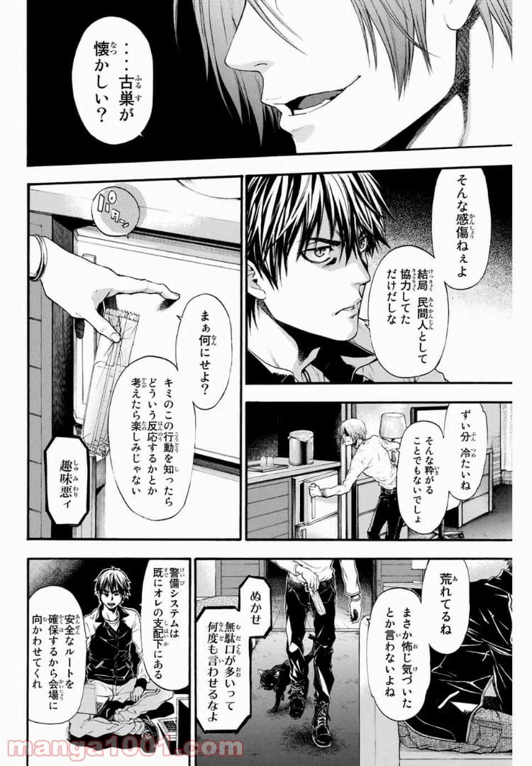 ページ 8 — 第4話