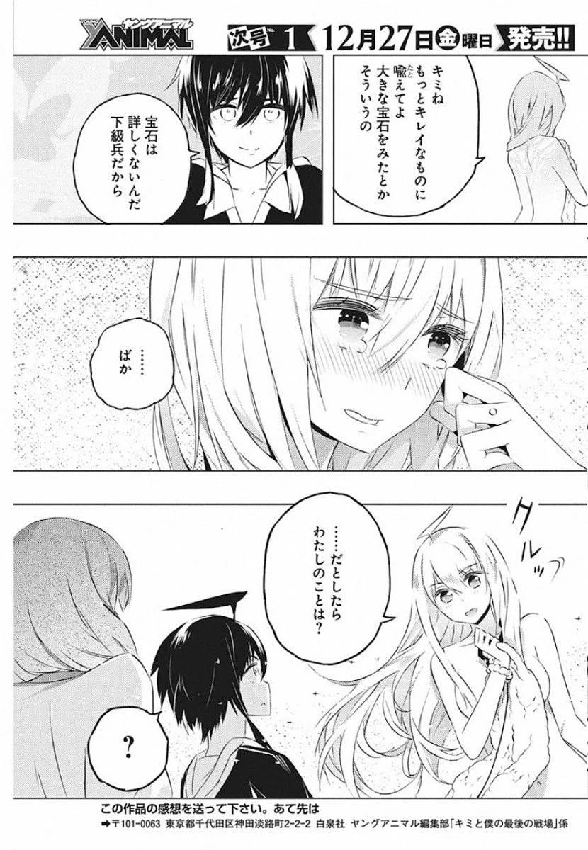 ページ 23 — 第20話