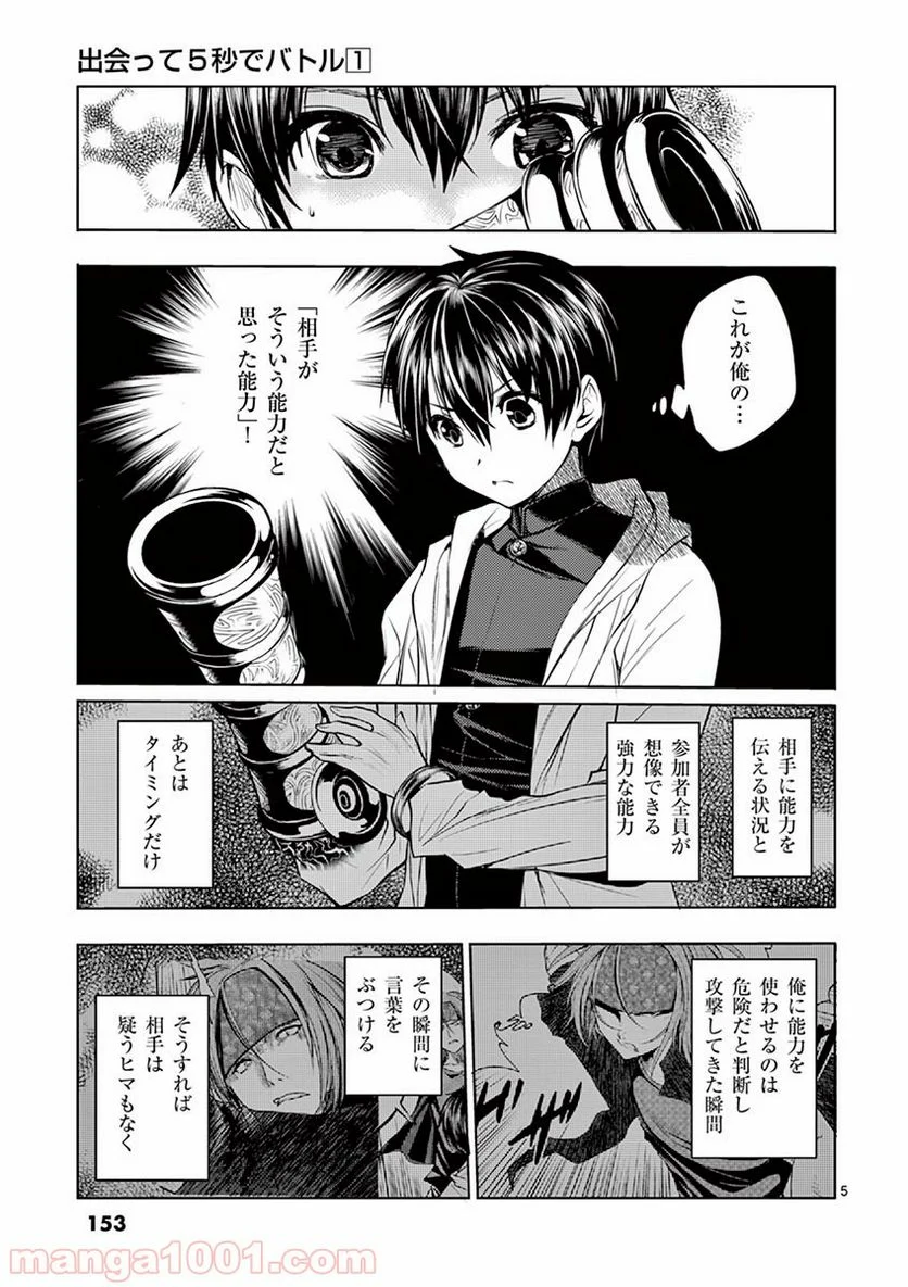 ページ 5 — 第6話