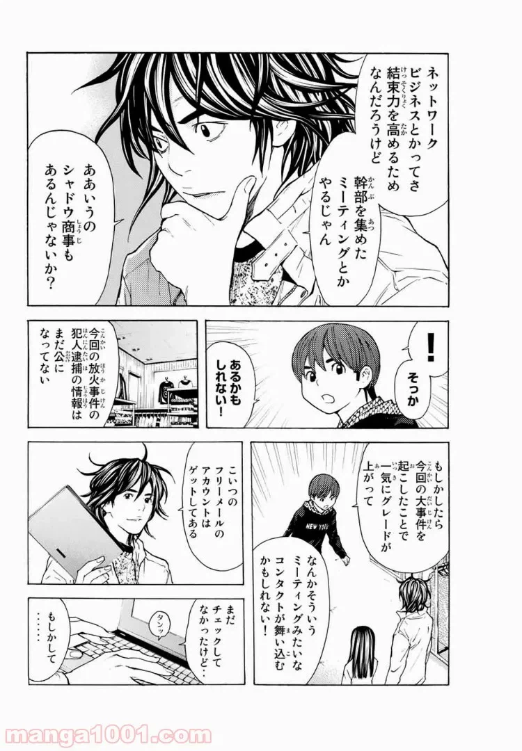 ページ 14 — 第1.4話