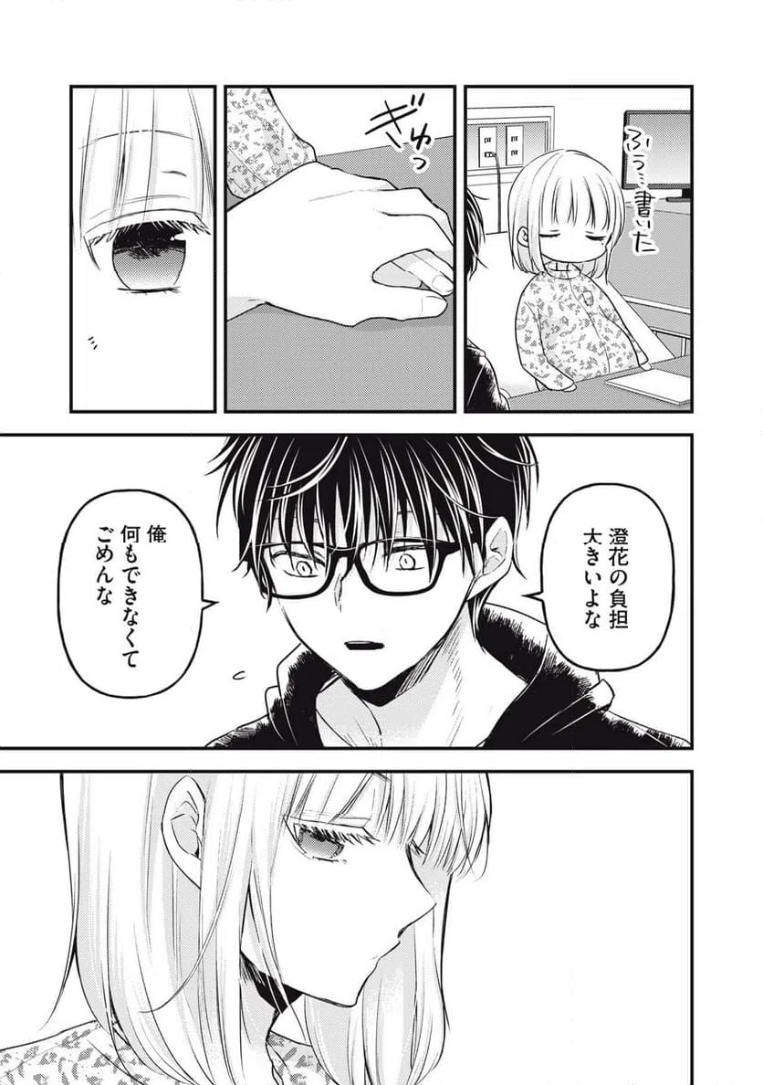 ページ 7 — 第139話