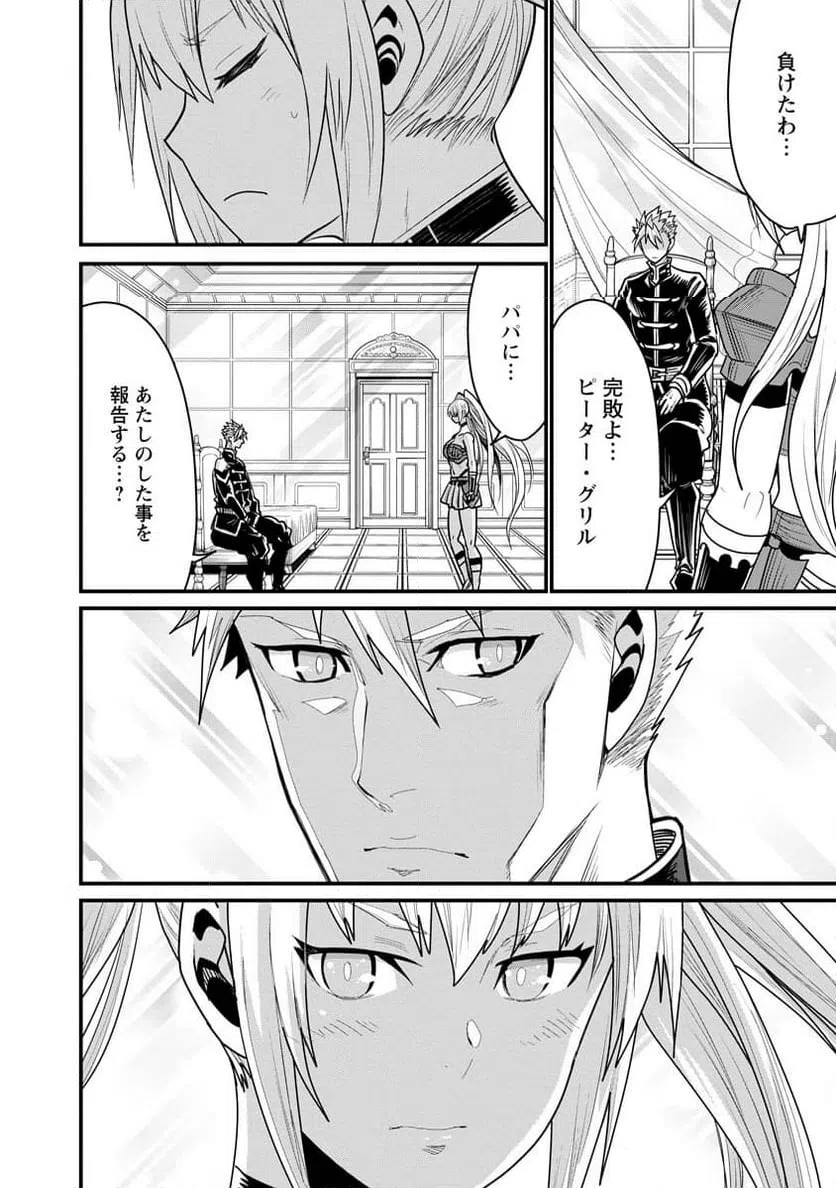 ページ 26 — 第69話
