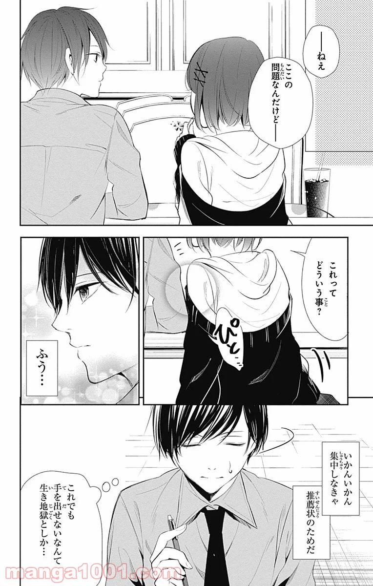 ページ 29 — 第17話