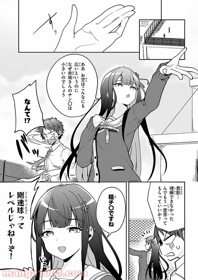 ページ 23 — 第6話