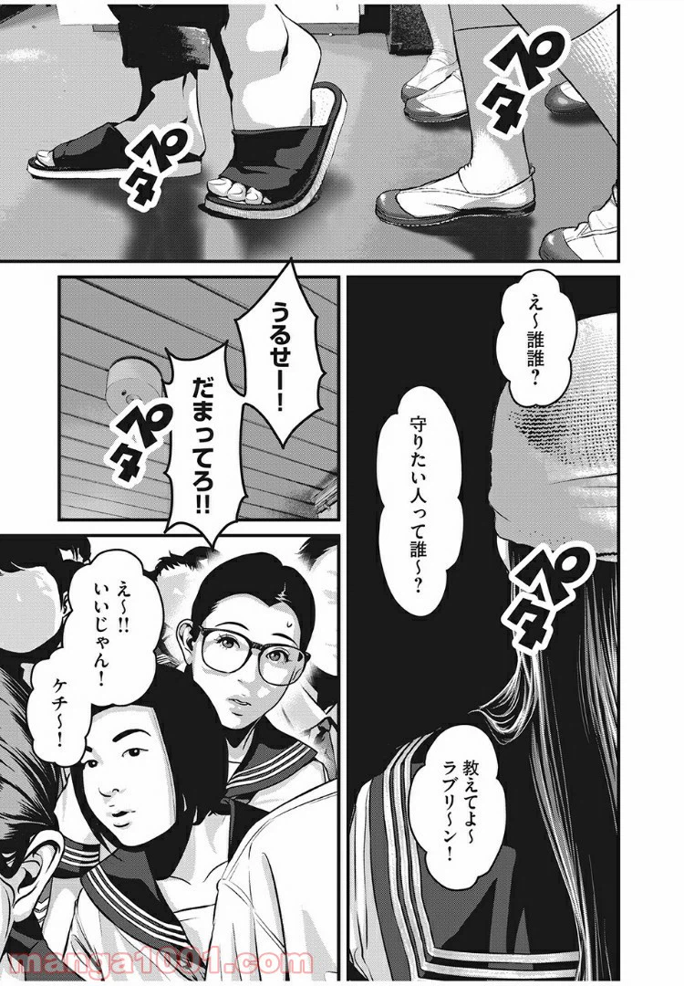 ページ 3 — 第28話