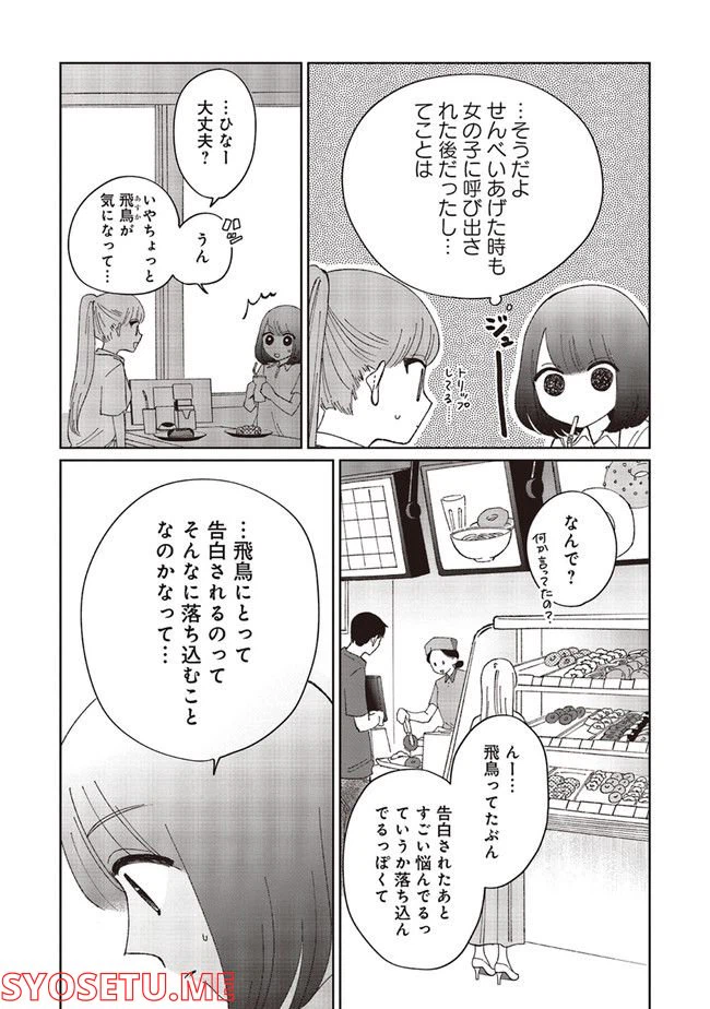 ページ 5 — 第2話