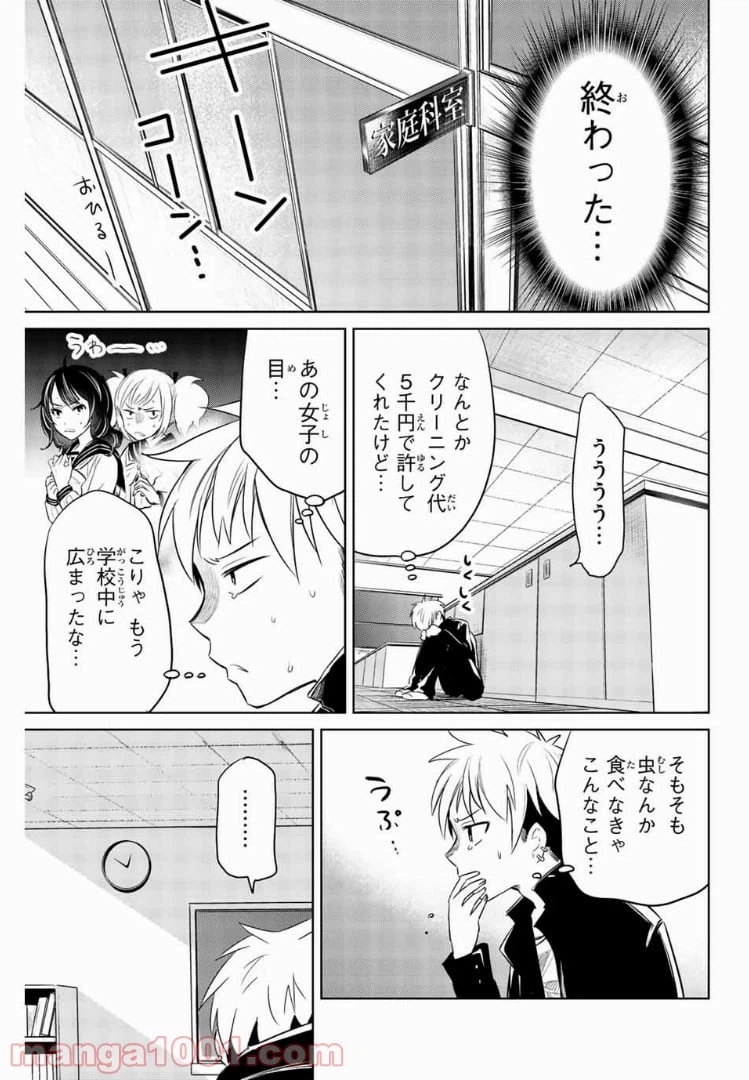 ページ 9 — 第2話