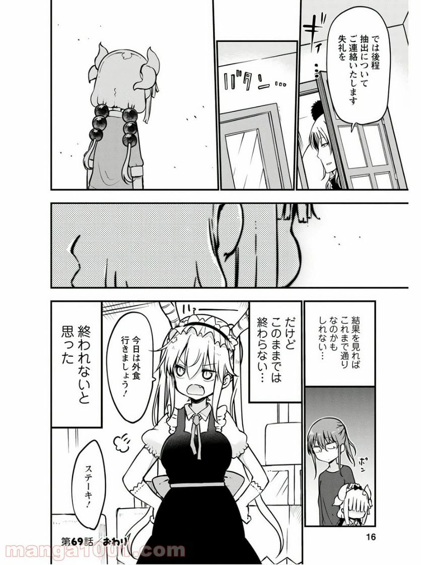 ページ 12 — 第69話