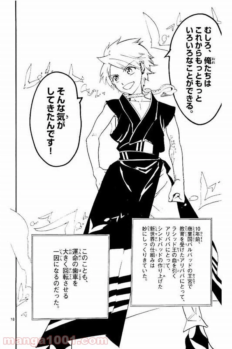 ページ 18 — 第303話