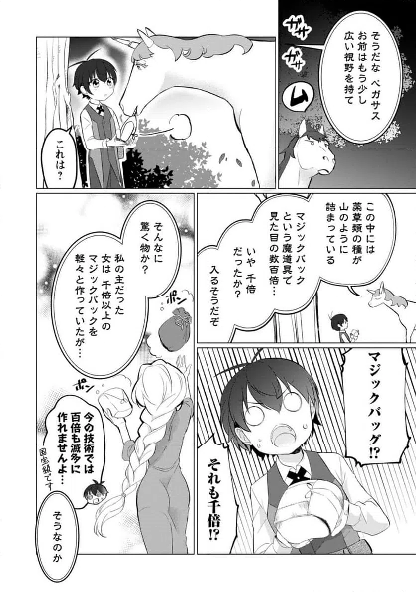 ページ 3 — 第3.2話