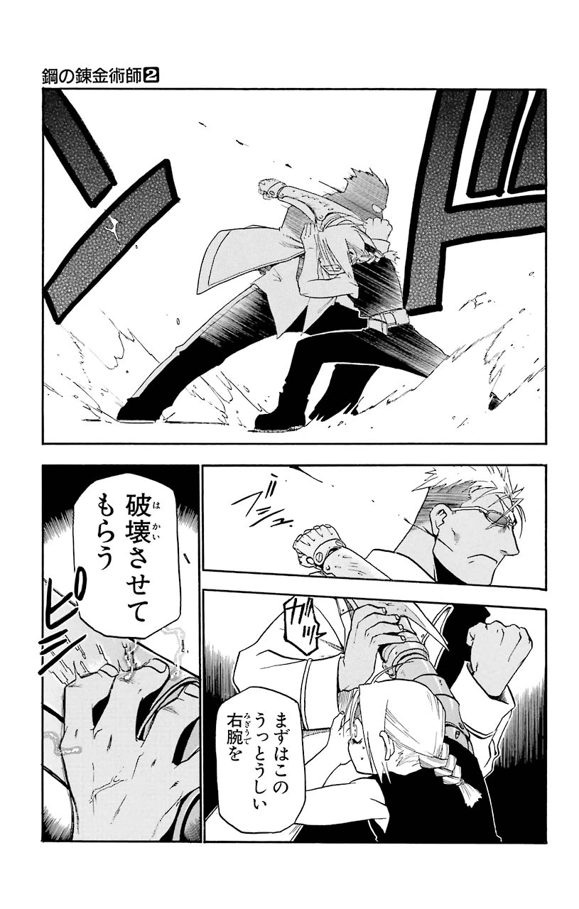 ページ 43 — 第6話