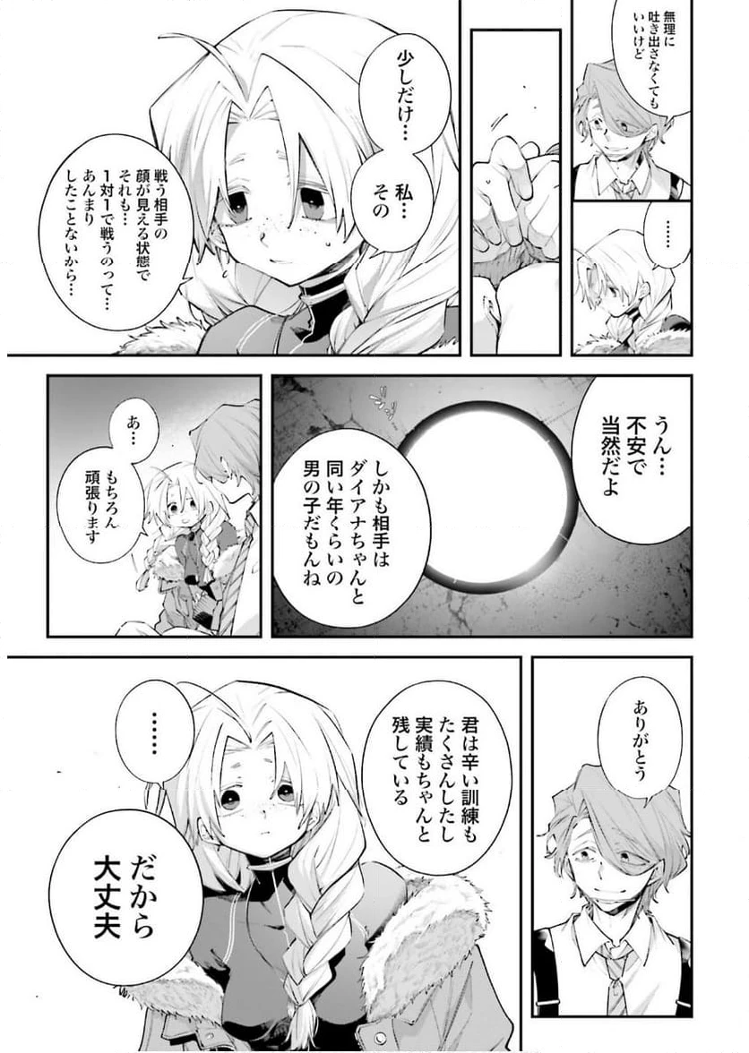 ページ 25 — 第20話