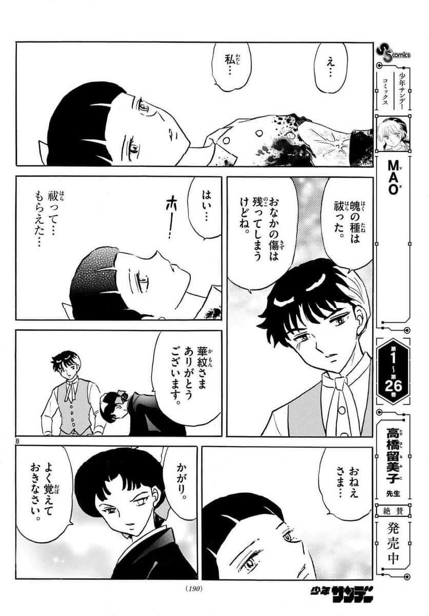 ページ 8 — 第302話