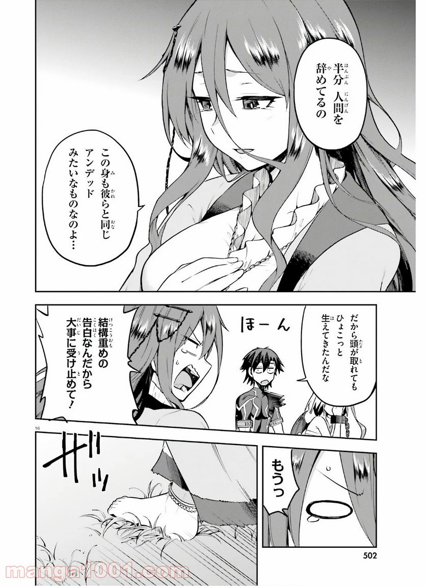 ページ 16 — 第29話