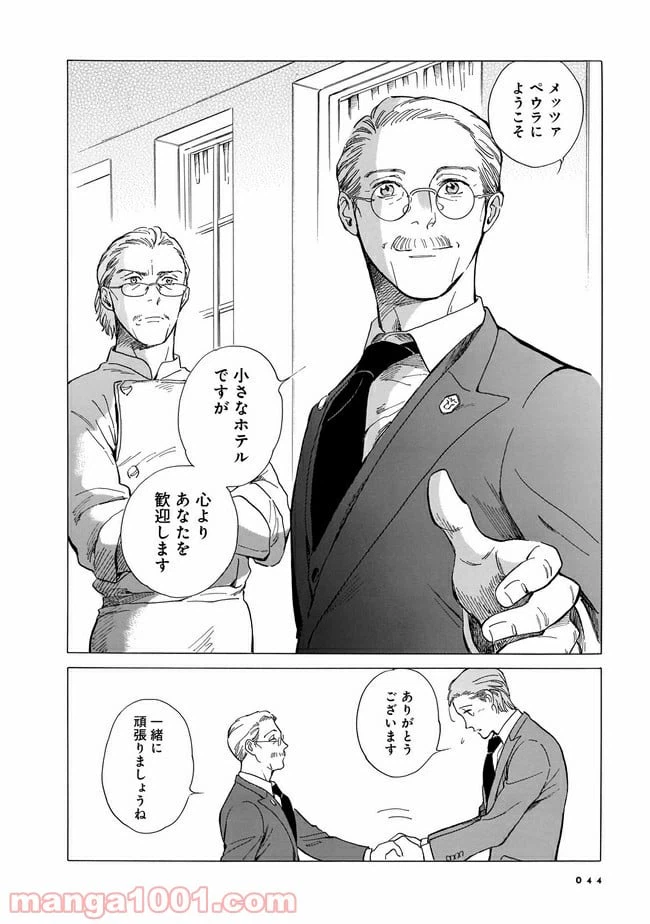 ページ 40 — 第1話