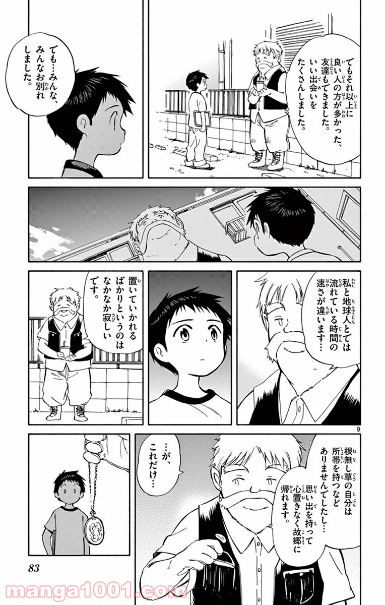 ページ 9 — 第22話