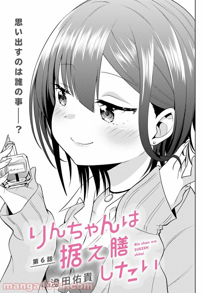ページ 3 — 第6話