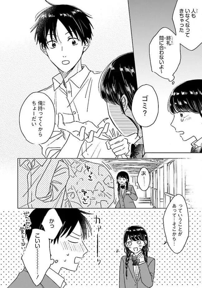 ページ 6 — 第13話