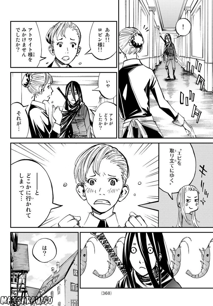 ページ 16 — 第23話