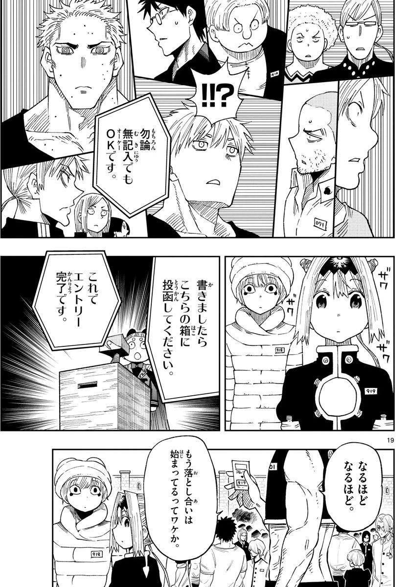 ページ 19 — 第12話