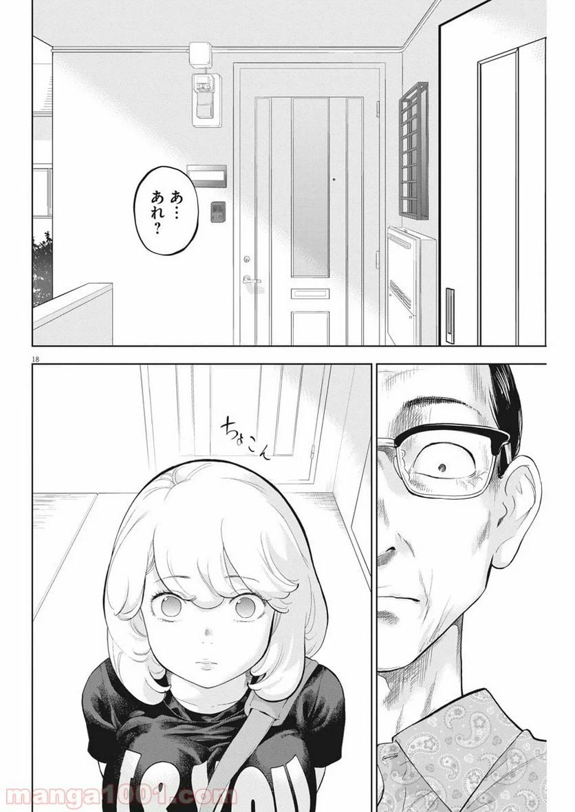 ページ 18 — 第28話