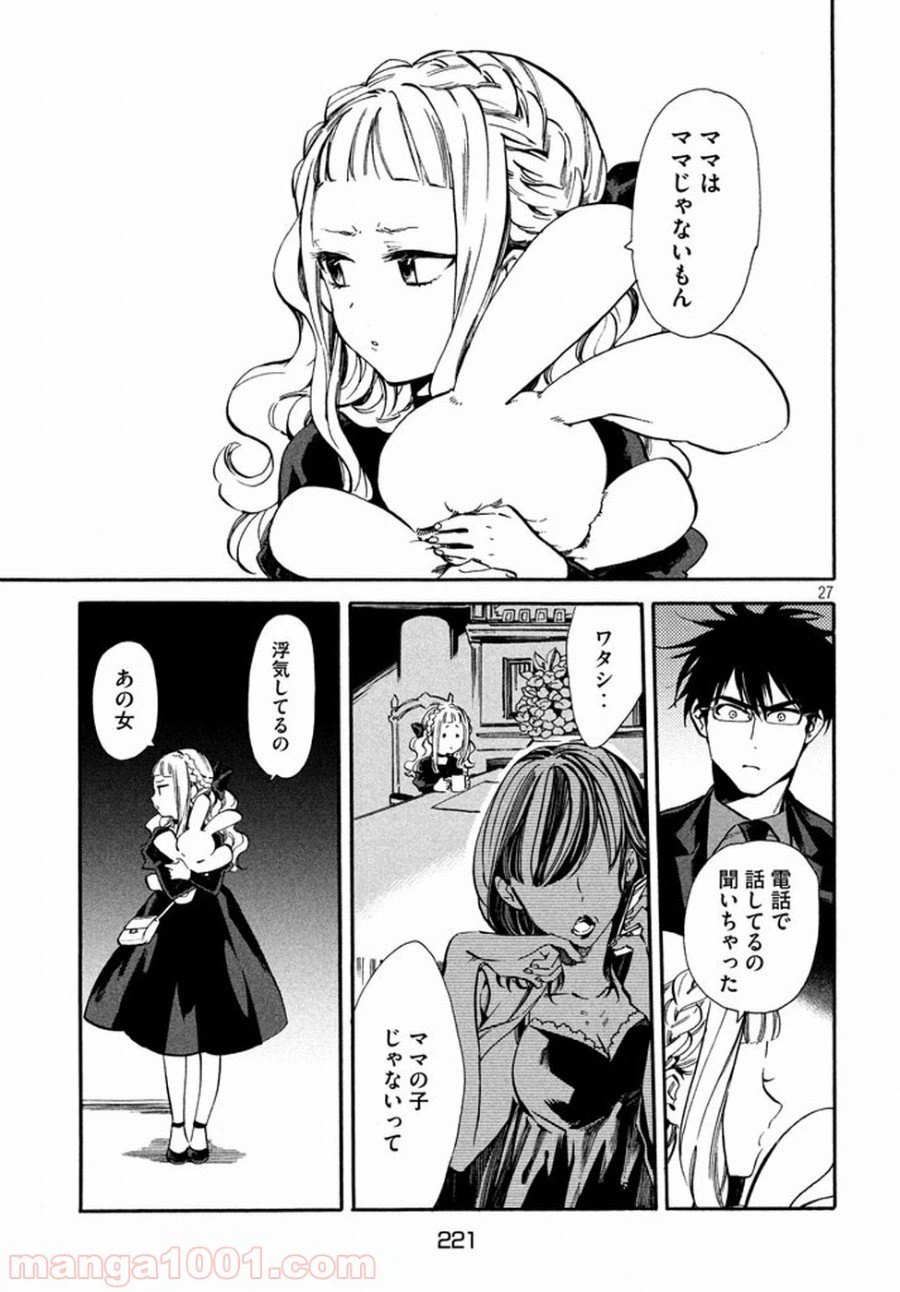 ページ 27 — 第3話