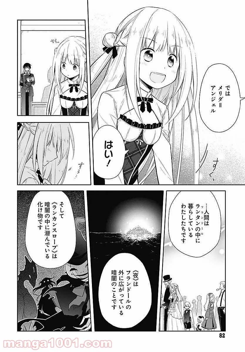 ページ 5 — 第3話