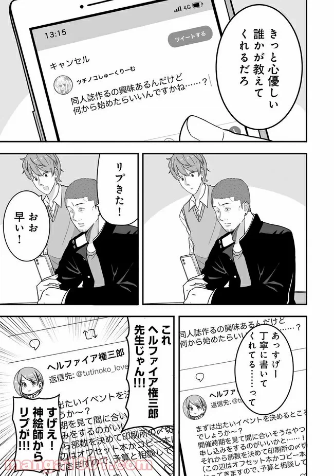 ページ 3 — 第18話
