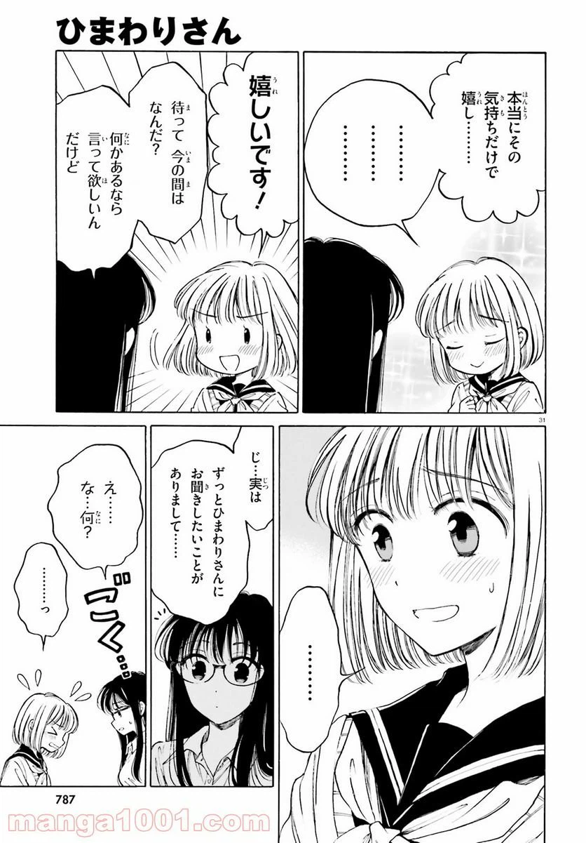 ページ 31 — 第112話