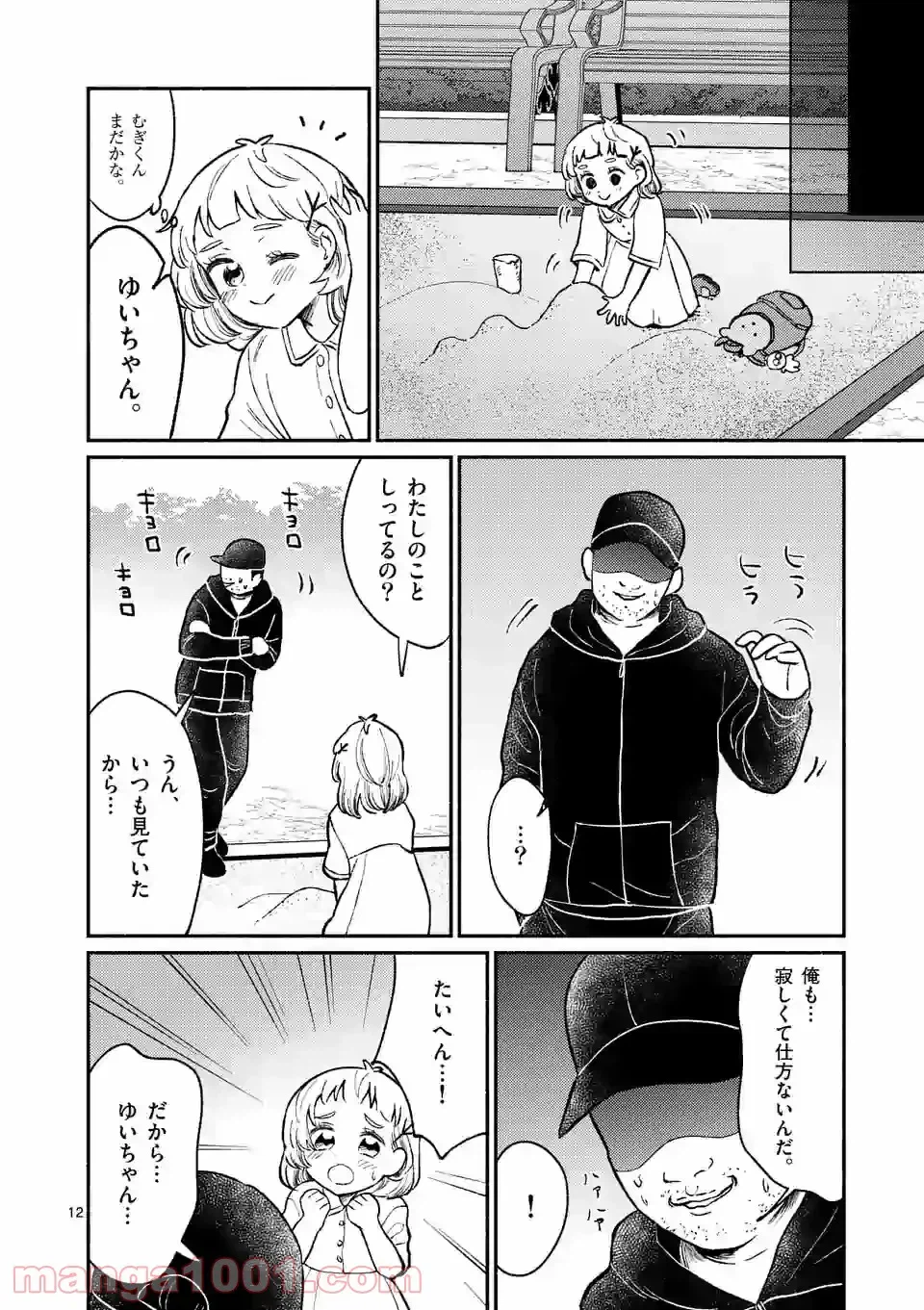 ページ 13 — 第25話