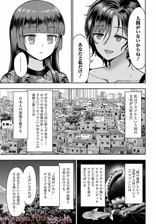 ページ 23 — 第3話