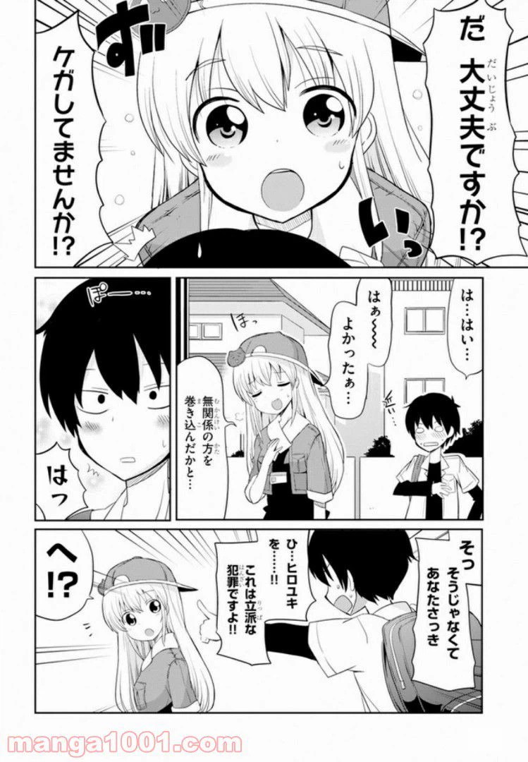 ページ 8 — 第1話