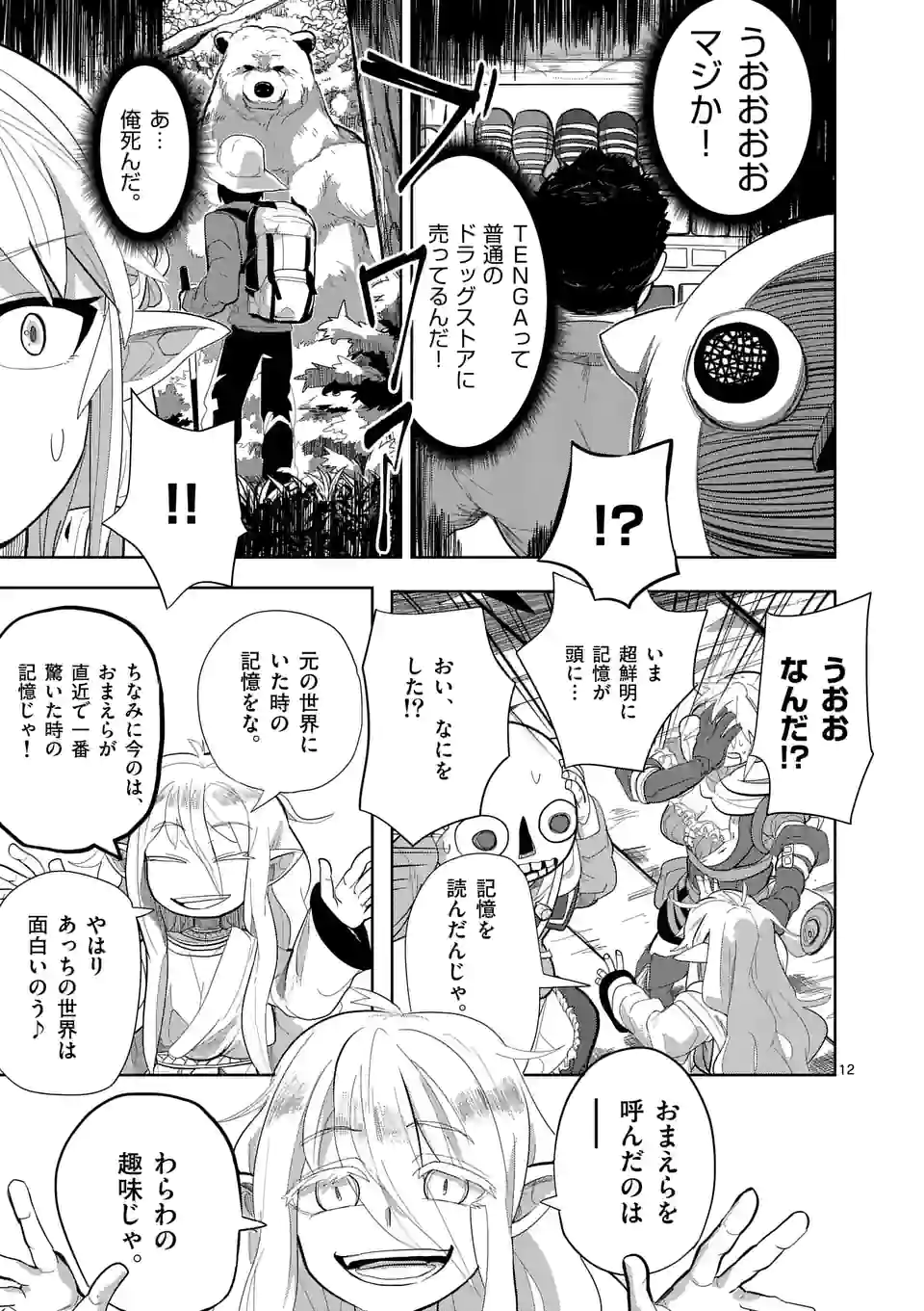 ページ 12 — 第14話