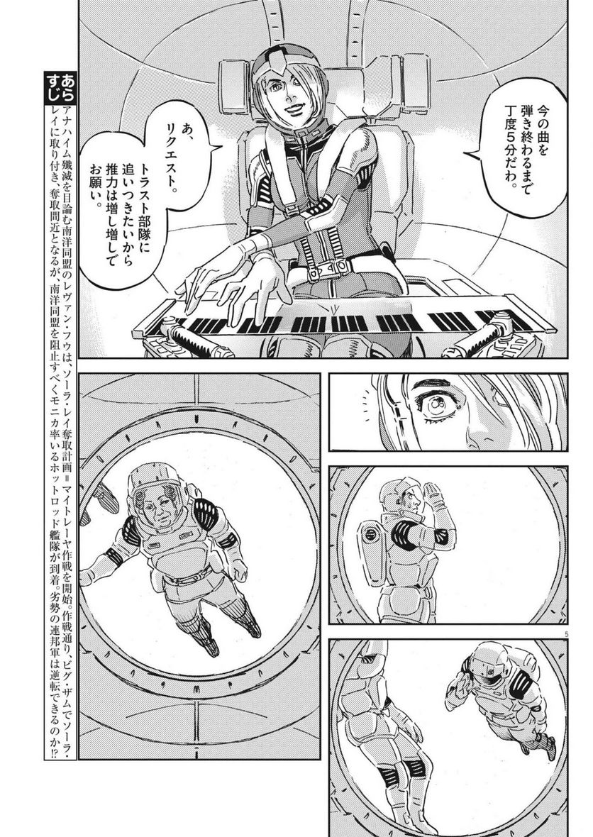 ページ 5 — 第180話