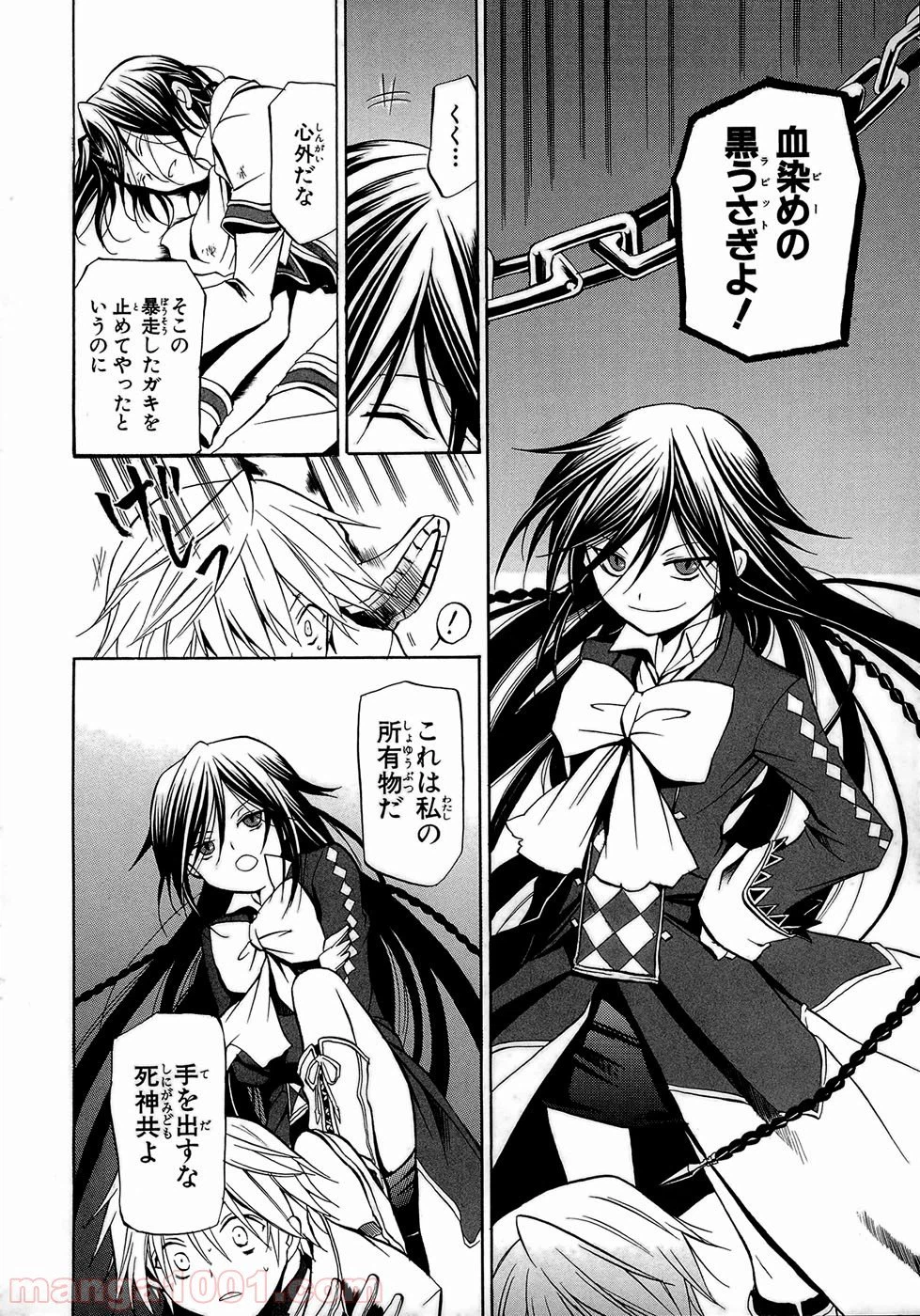 ページ 25 — 第2話