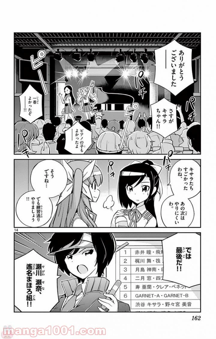 ページ 14 — 第16話