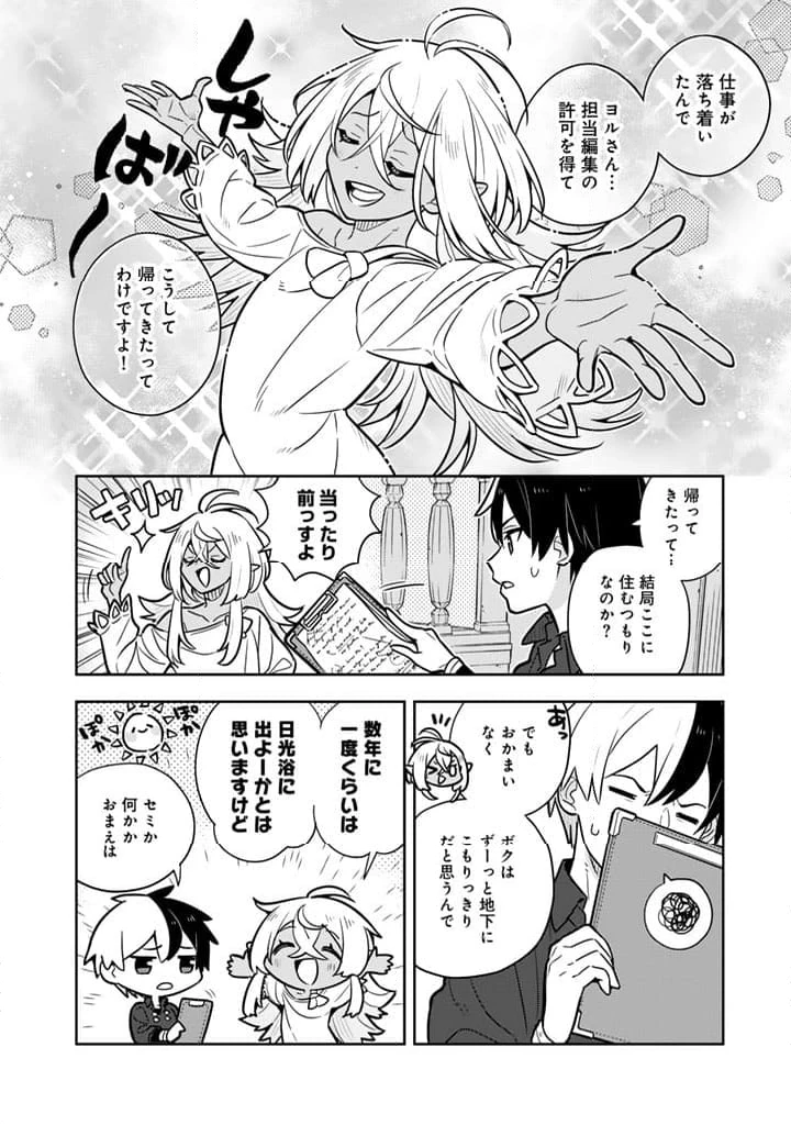 ページ 4 — 第80話