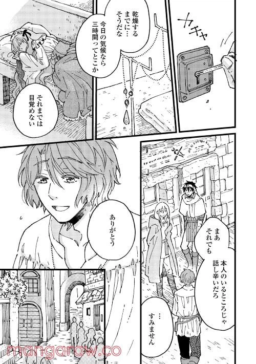 ページ 11 — 第4.1話