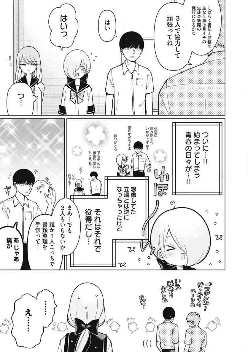ページ 5 — 第6話