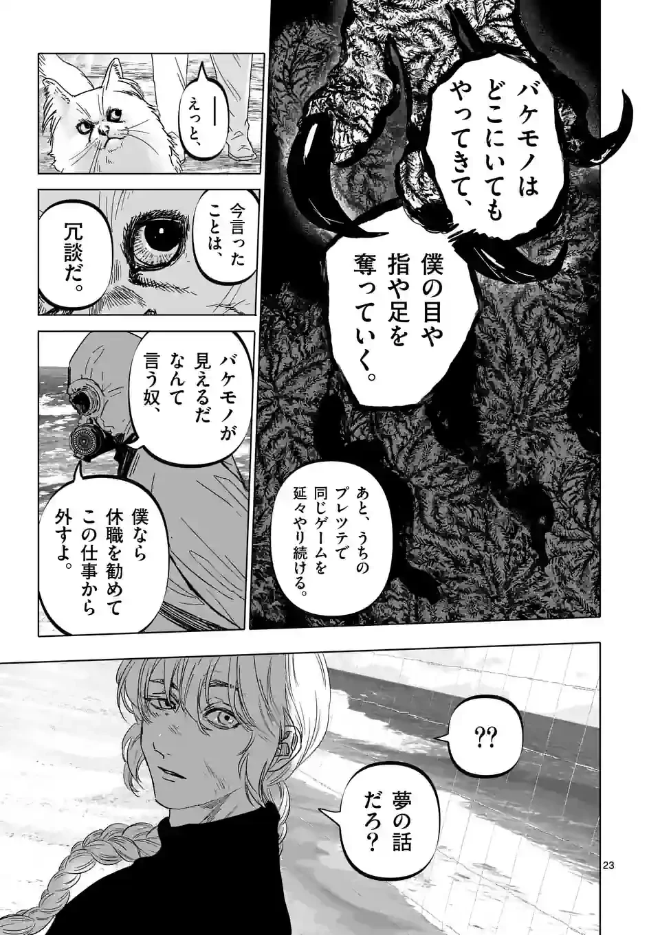 ページ 23 — 第42話