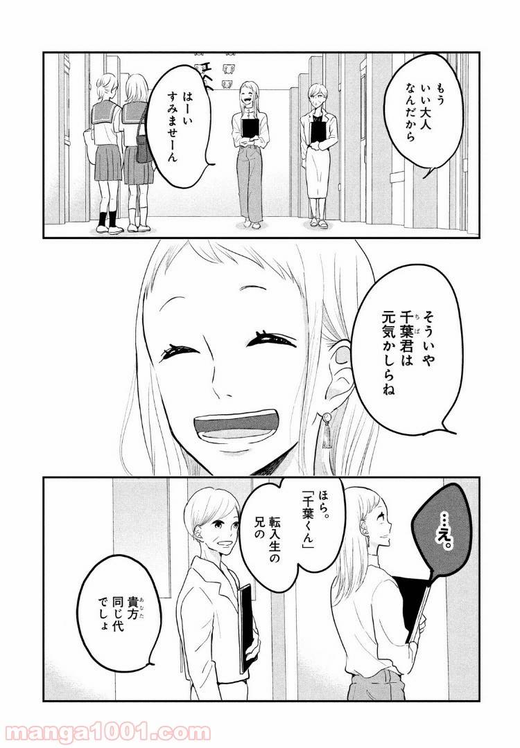 ページ 3 — 第4話