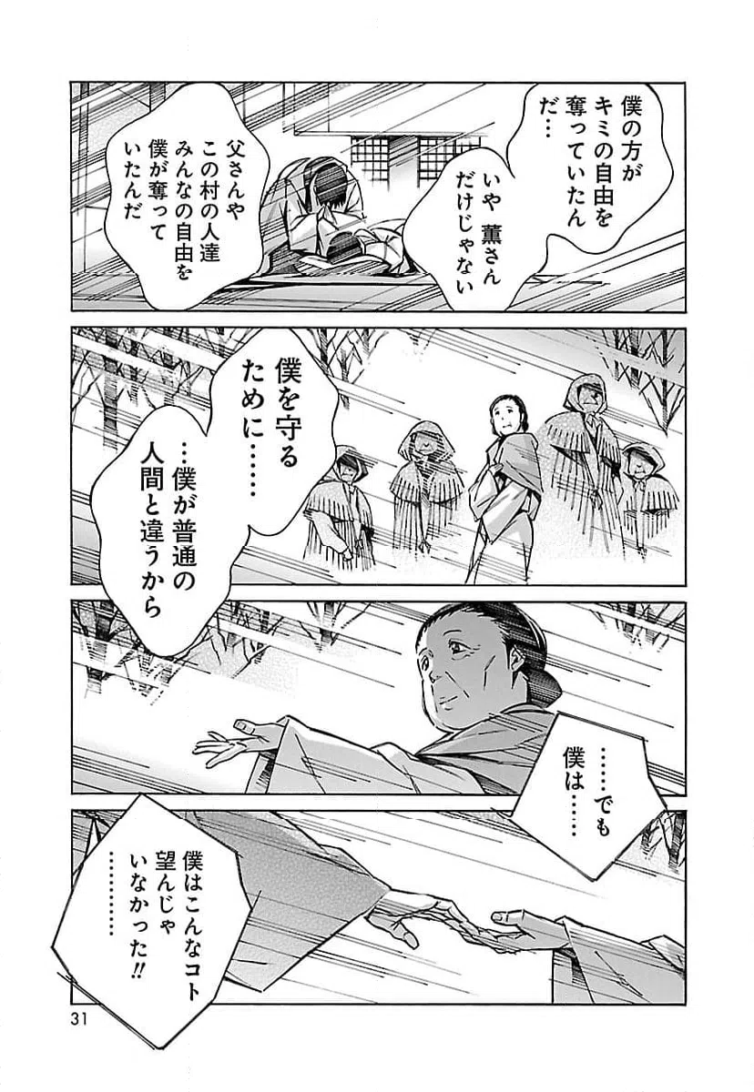 ページ 23 — 第27話