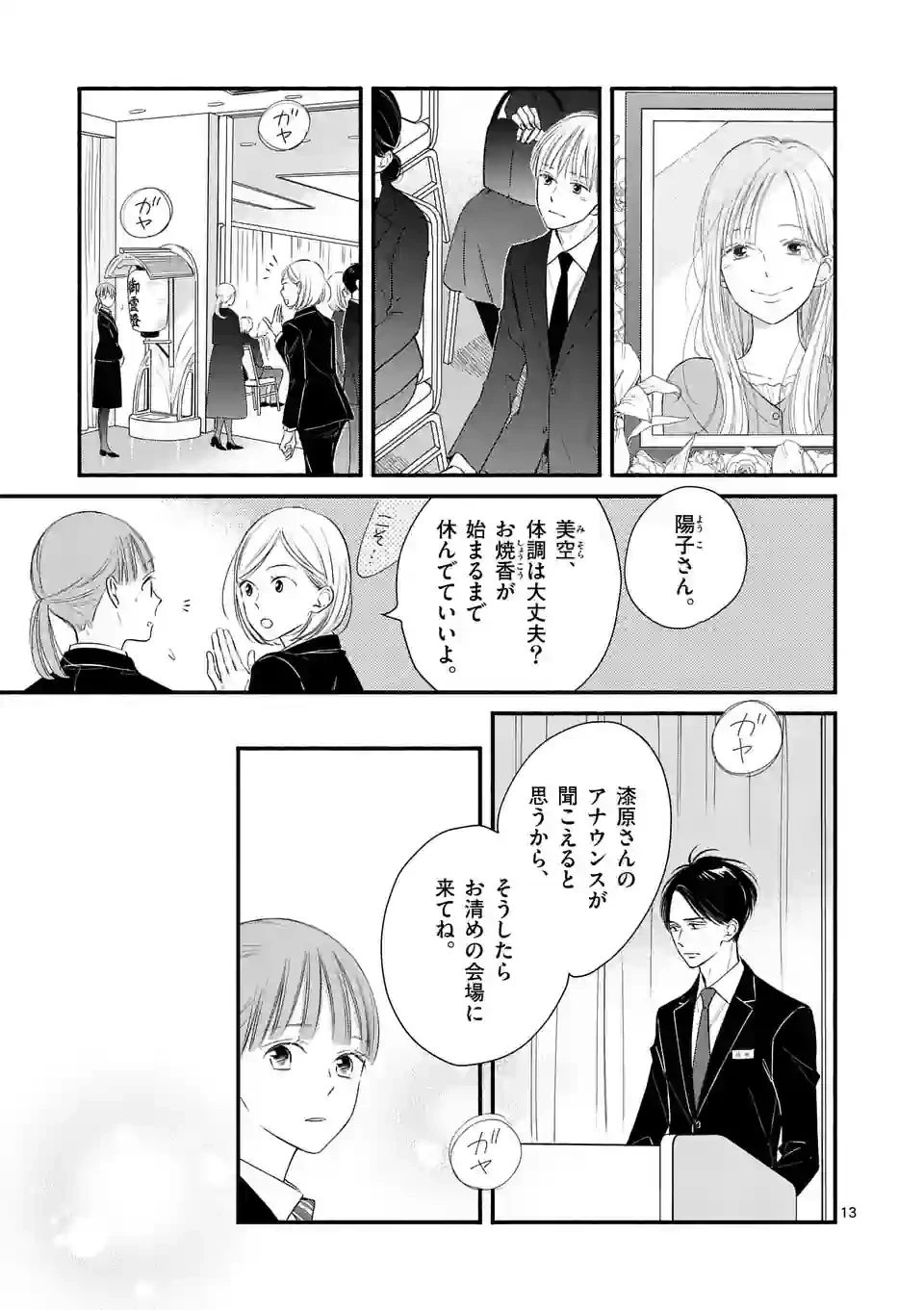ページ 13 — 第5話