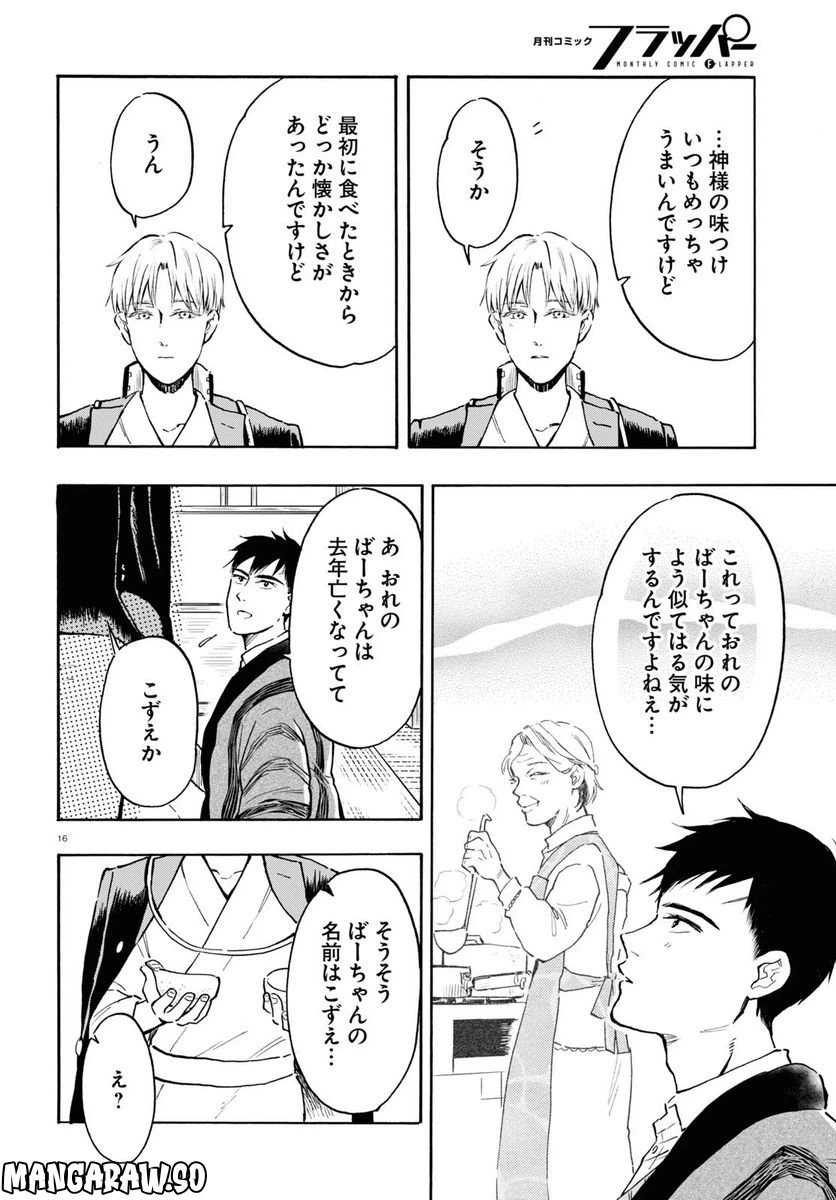 ページ 16 — 第5話