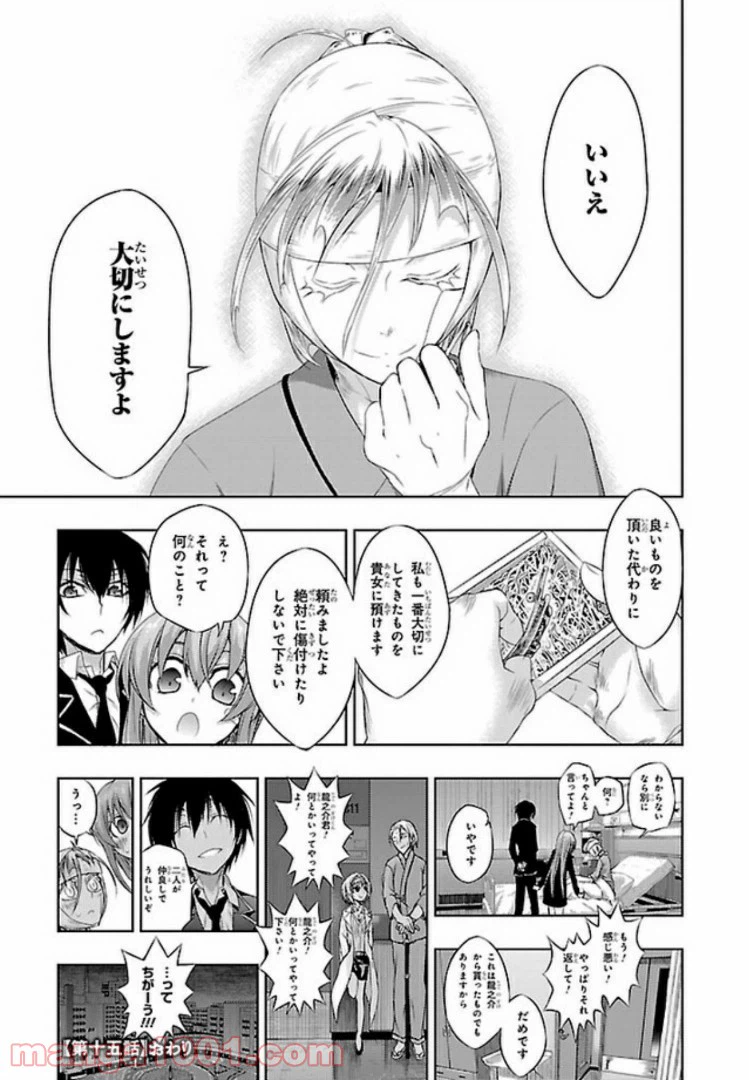 ページ 23 — 第47話