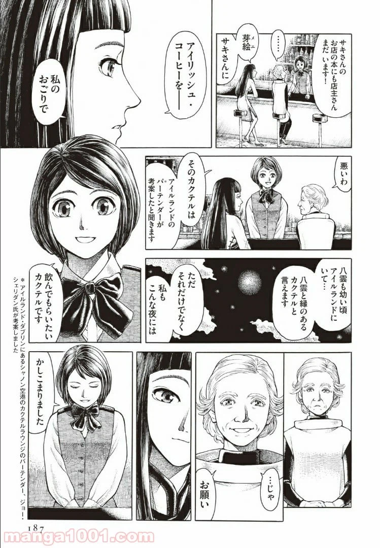 ページ 9 — 第4話
