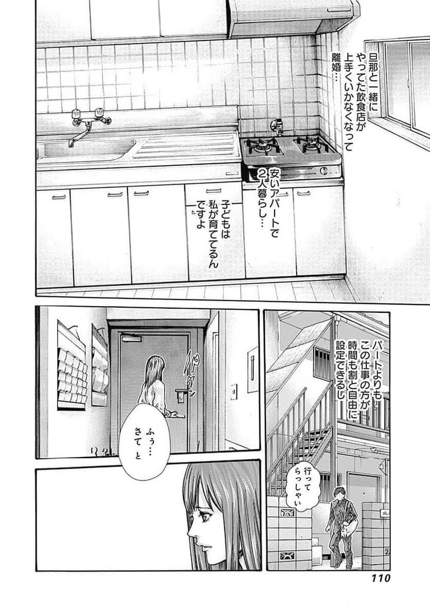 ページ 4 — 第55話