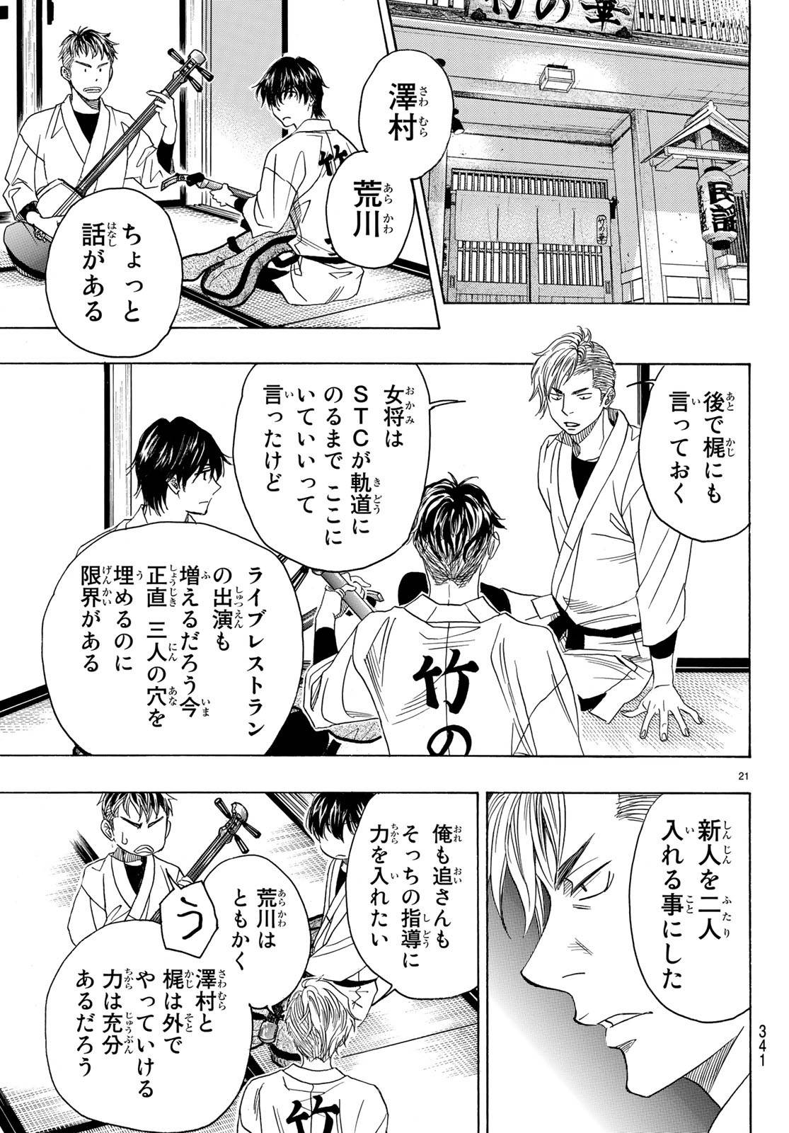 ページ 21 — 第89話