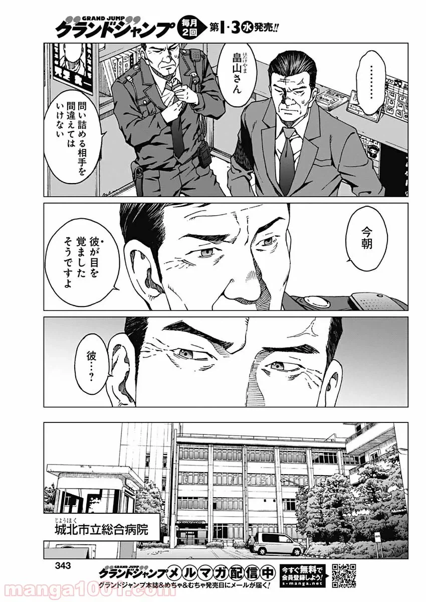 ページ 17 — 第20話