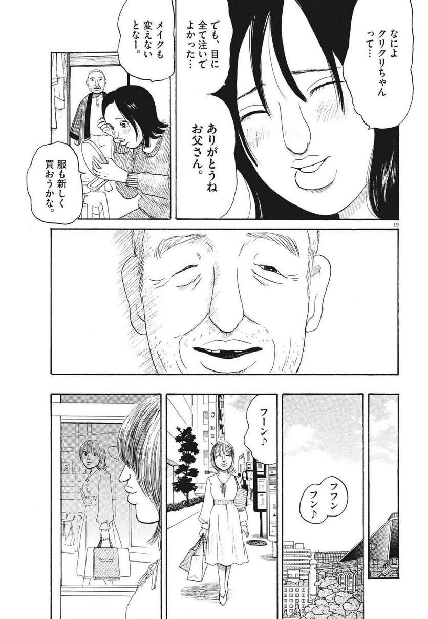 ページ 19 — 第10話
